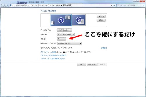 Windows縦