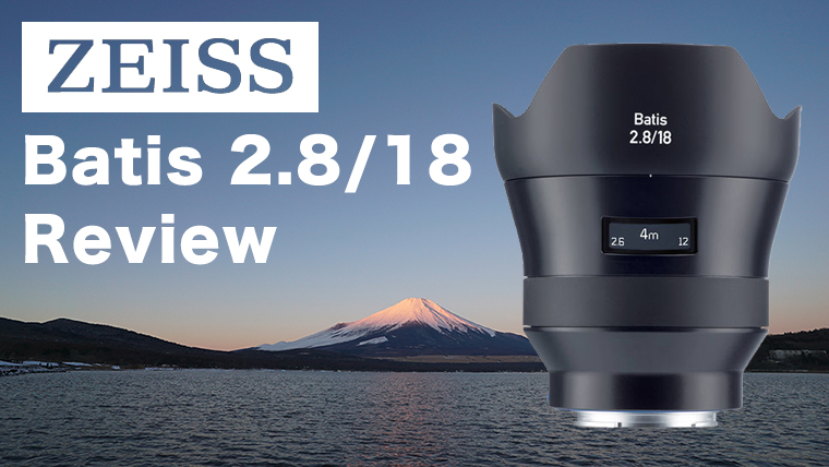 憧れのツァイスをAFで楽しもう ZEISS Batis 2.8/18 レビュー 