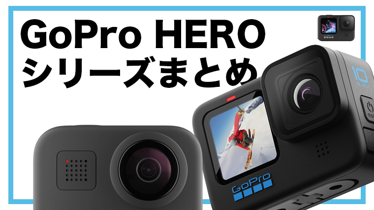 GoPro HERO7 限定色 付属品解説】「GoPro HERO7 Black」には何が入って